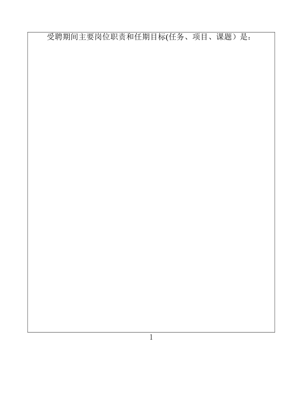专业技术人员履职考核表_第3页