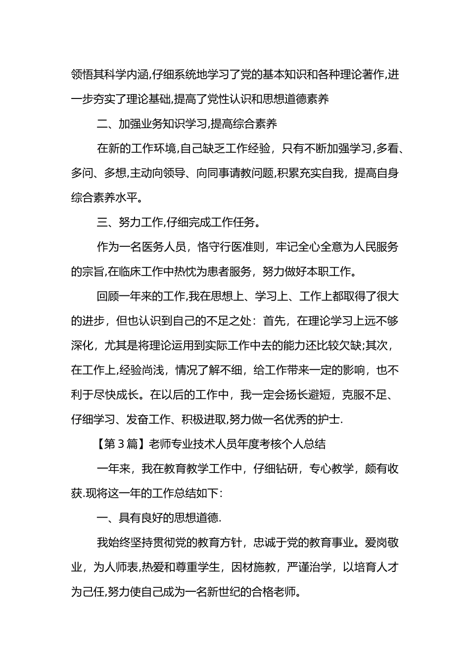 专业技术人员年度考核个人总结_第3页