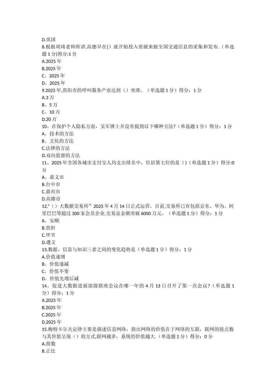 专业技术人员大数据培训资料_第2页