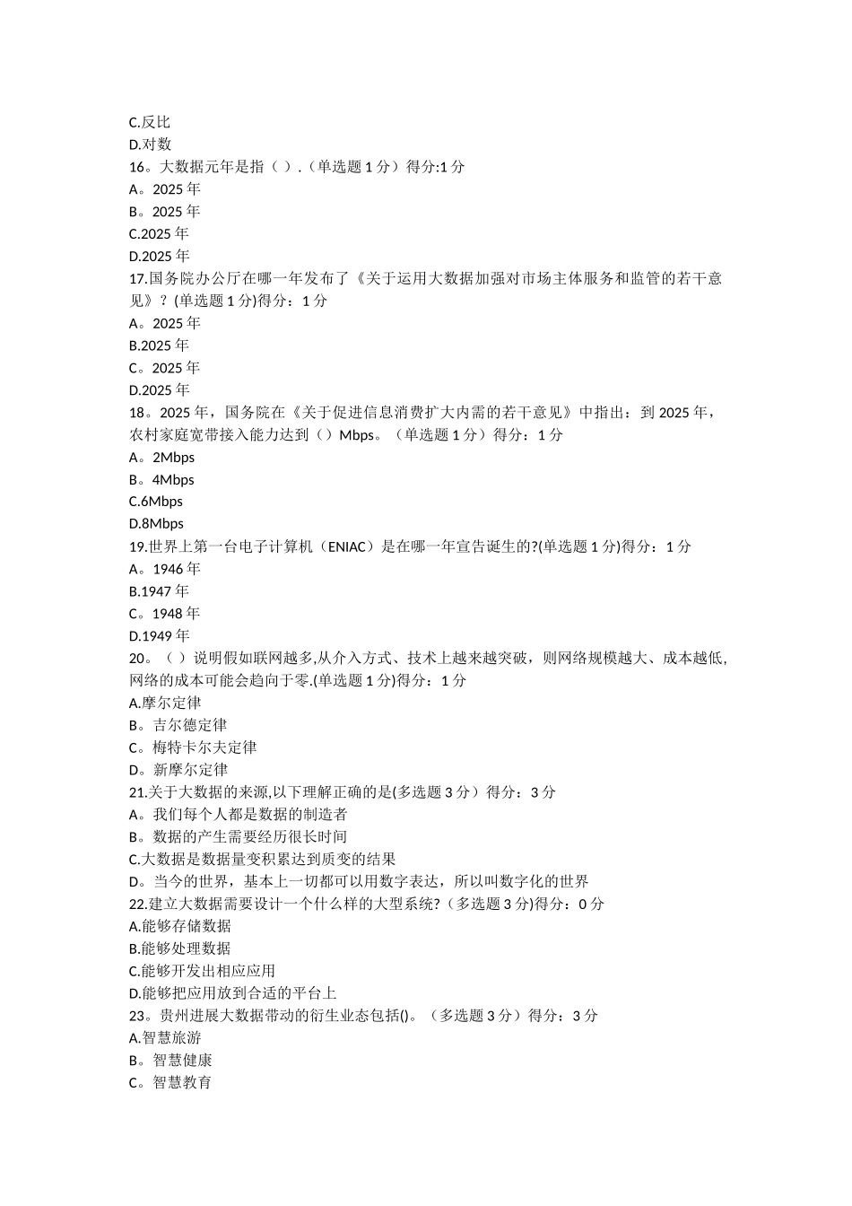 专业技术人员大数据培训资料_第3页