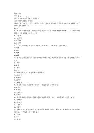 专业技术人员大数据培训资料