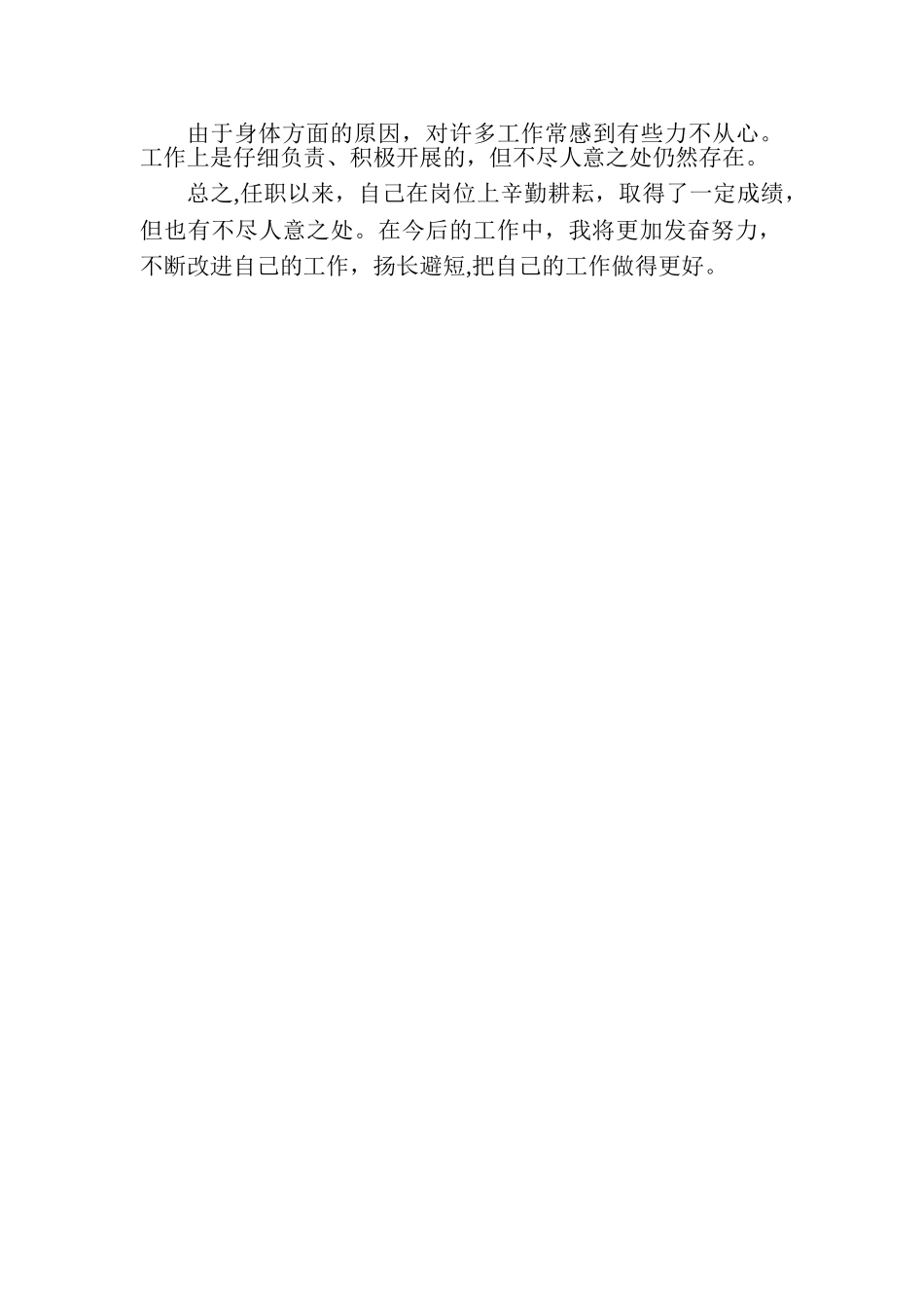 专业技术人员履职考核年度总结_第2页