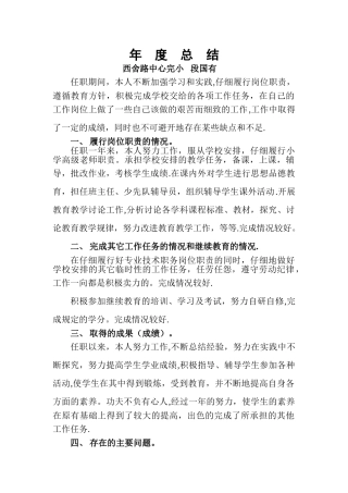 专业技术人员履职考核年度总结