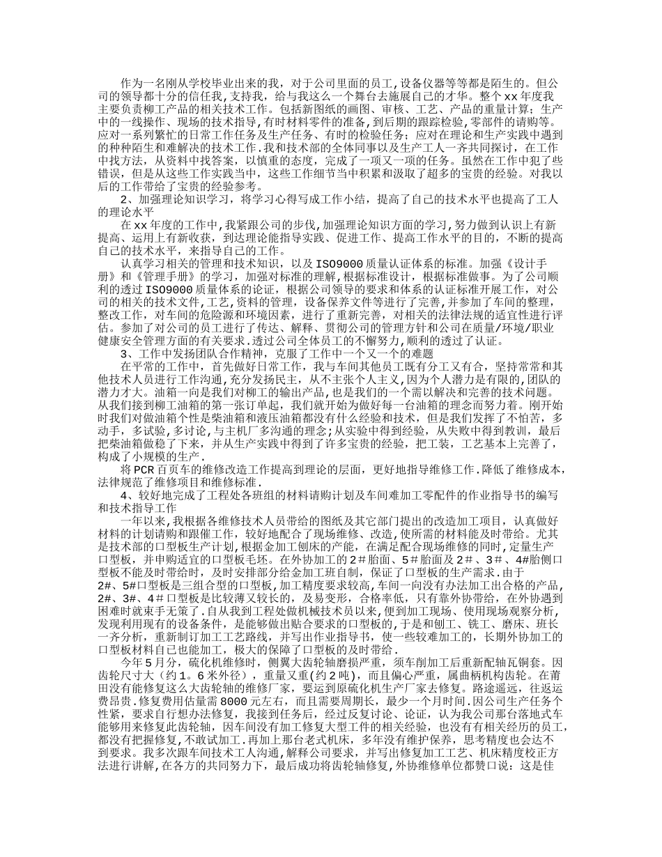 专业技术人员年度考核个人总结10篇_第2页