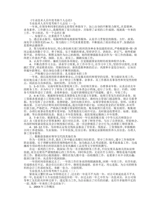 专业技术人员年度考核个人总结10篇