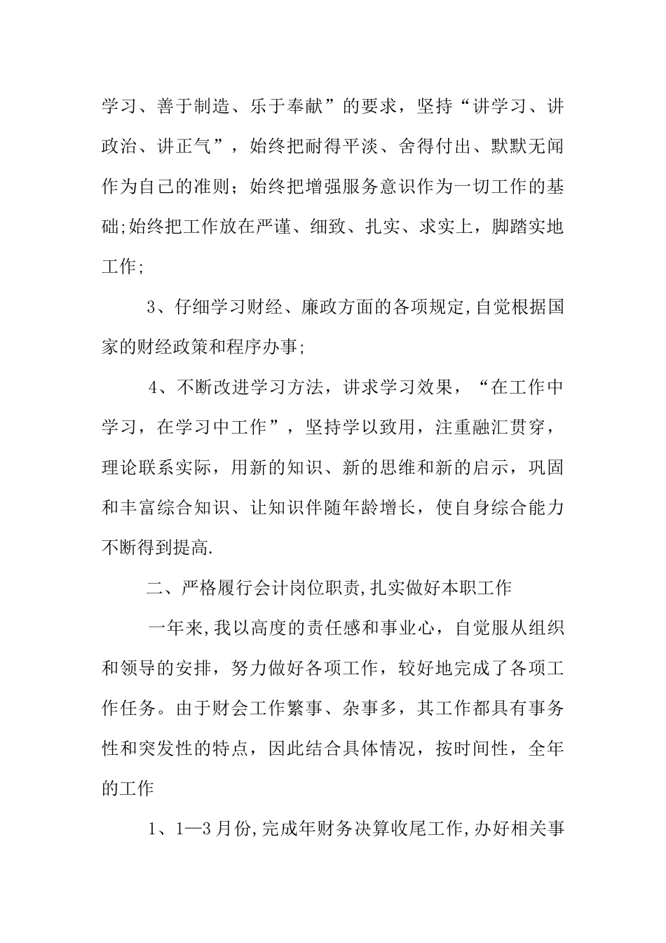 专业技术人员年度考核会计个人总结会计_第2页