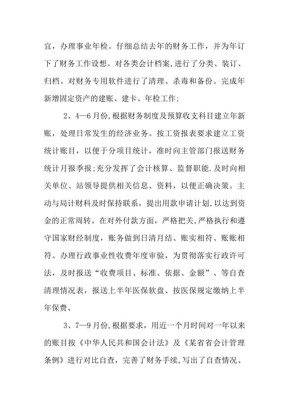 专业技术人员年度考核会计个人总结会计_第3页