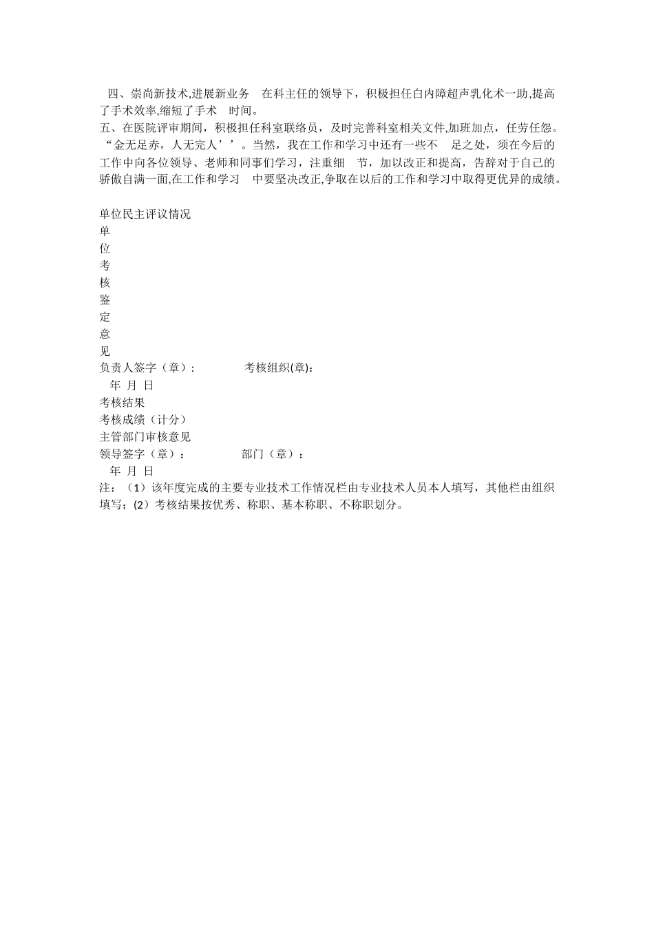 专业技术人员年度考核情况登记表_第2页