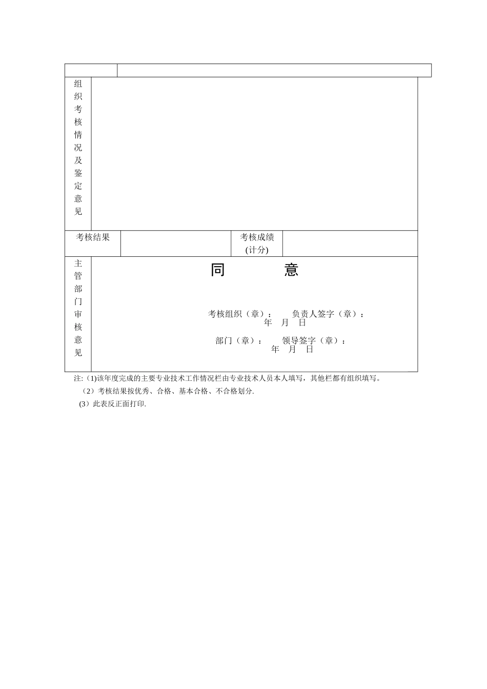 专业技术人员年度考核登记表11376_第2页