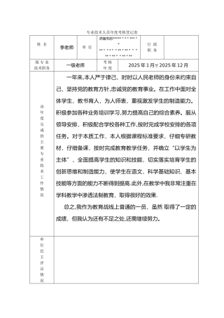 专业技术人员年度考核登记表11376