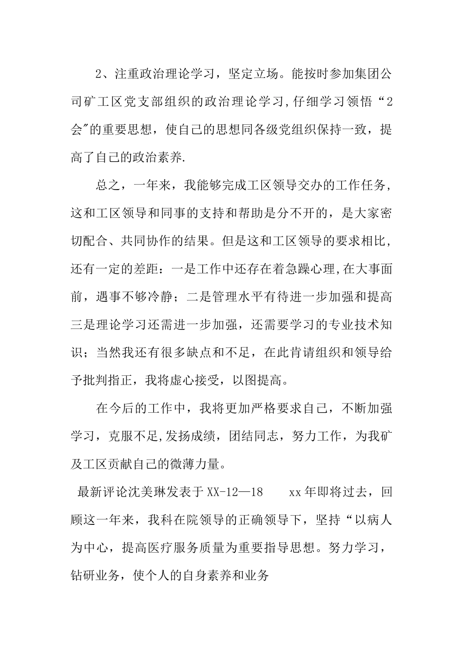 专业技术人员年度考核个人总结XX_第2页