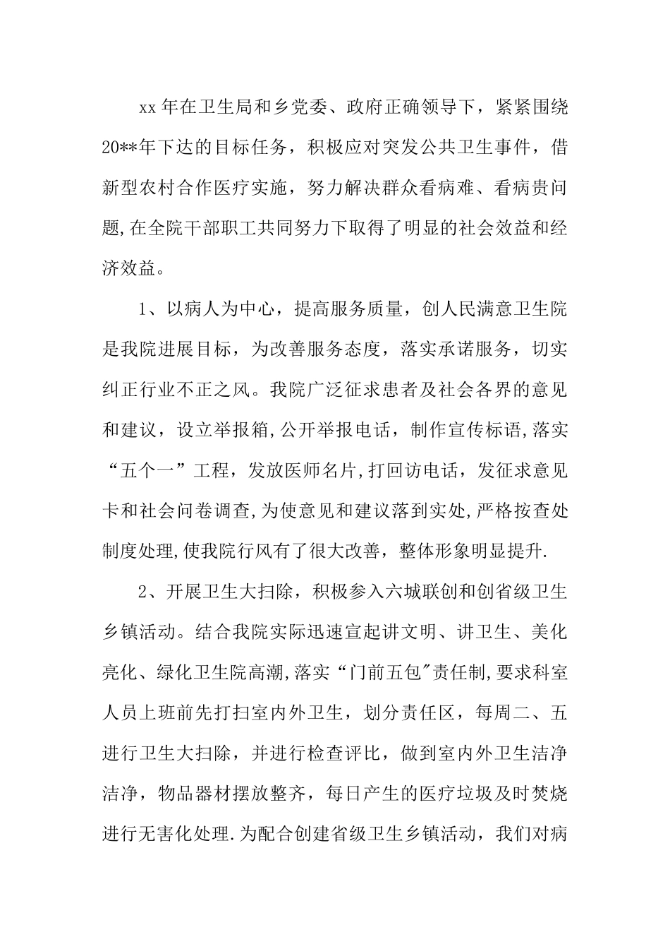 专业技术人员年度考核个人总结XX_第3页