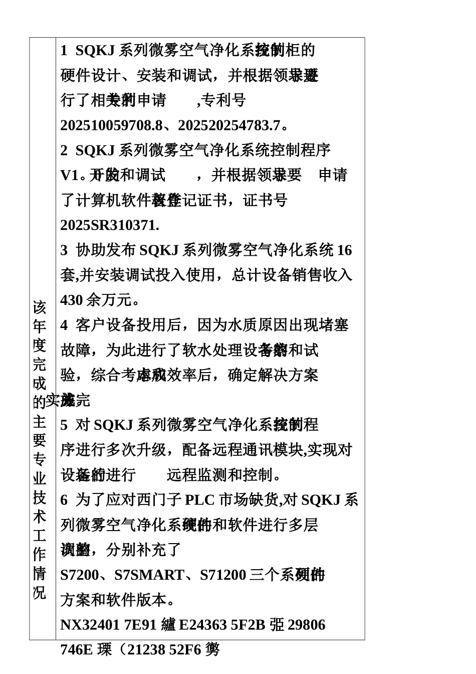 专业技术人员年度考核登记表_第2页