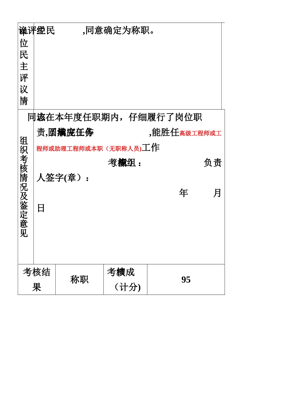专业技术人员年度考核登记表_第3页