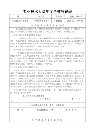 专业技术人员年度考核登记表85344