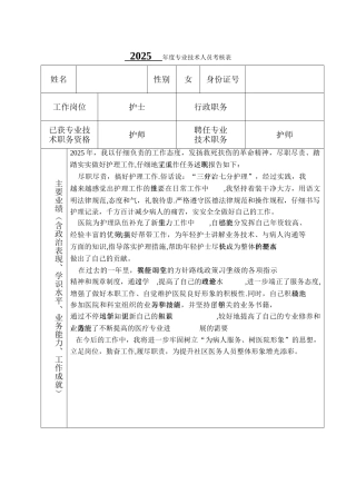 专业技术人员年度考核表1