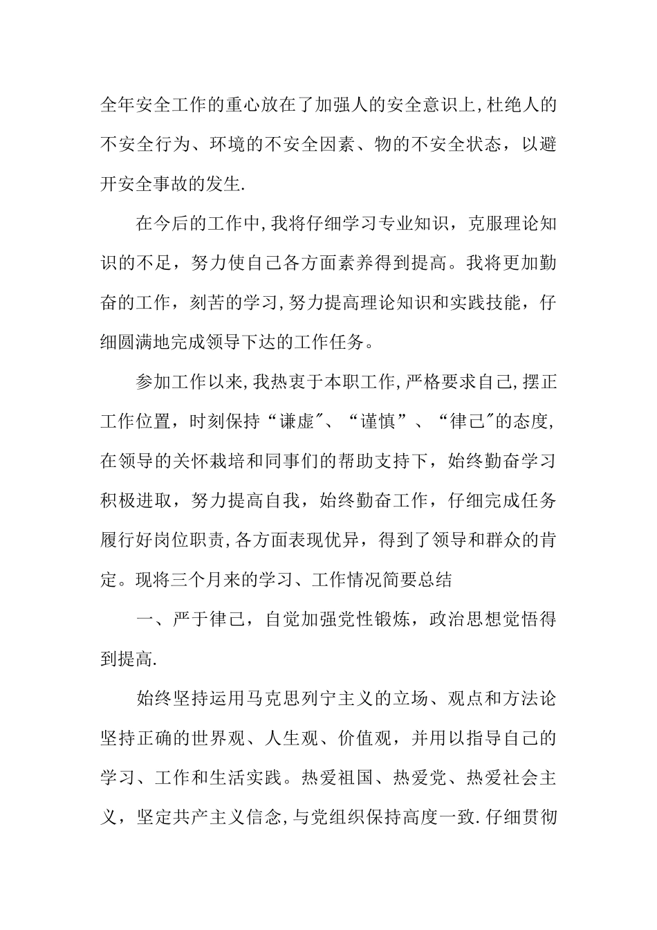 专业技术人员年度考核表个人总结_第3页