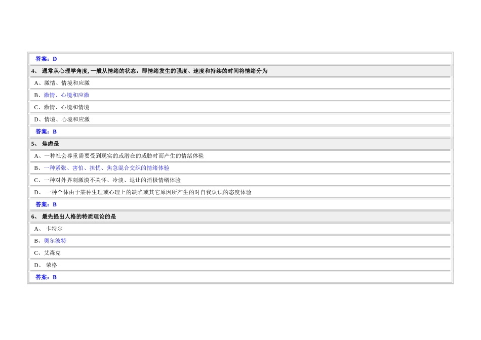 专业技术人员心理健康与心理调适_第2页