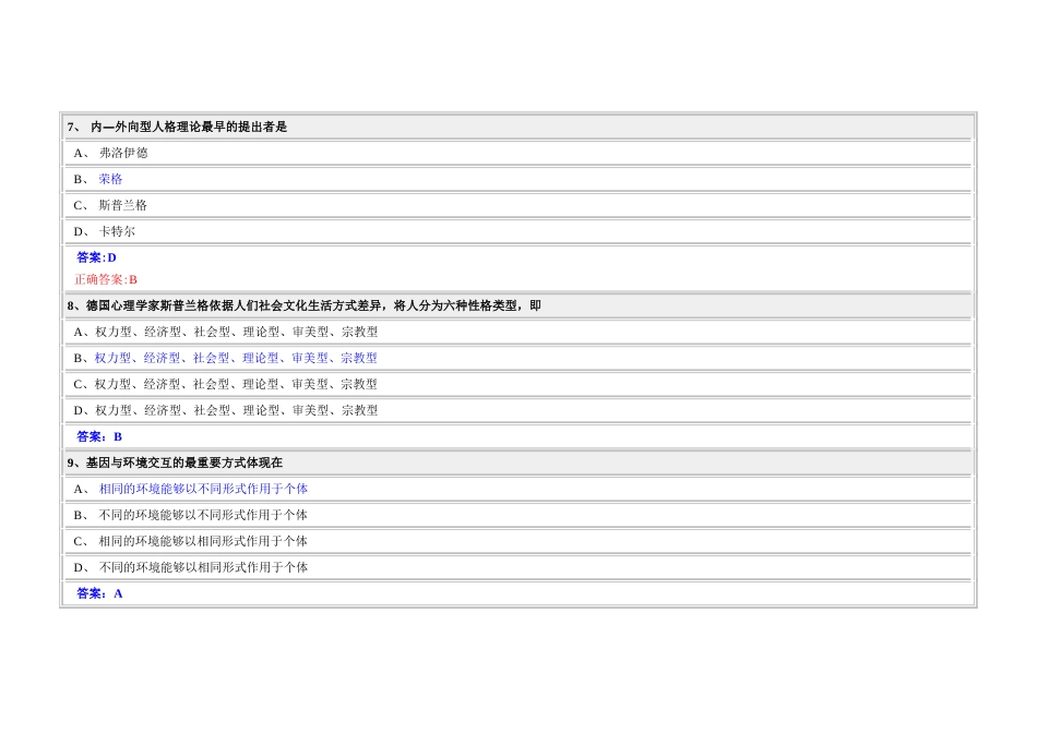专业技术人员心理健康与心理调适_第3页