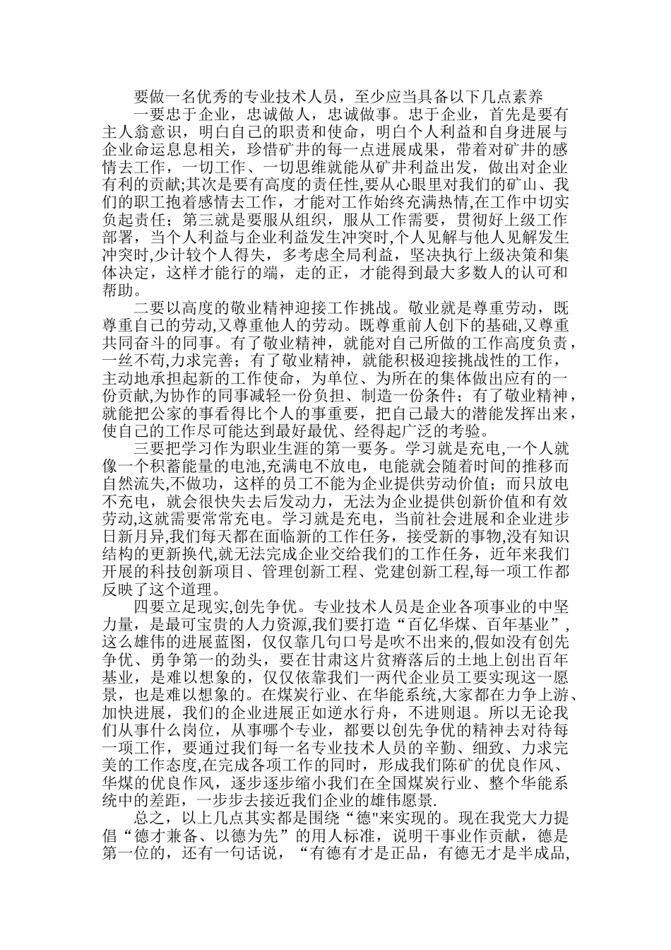 专业技术人员应具备的素质_第1页