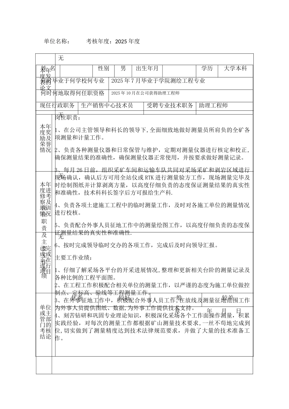 专业技术人员年度考核表94824_第2页