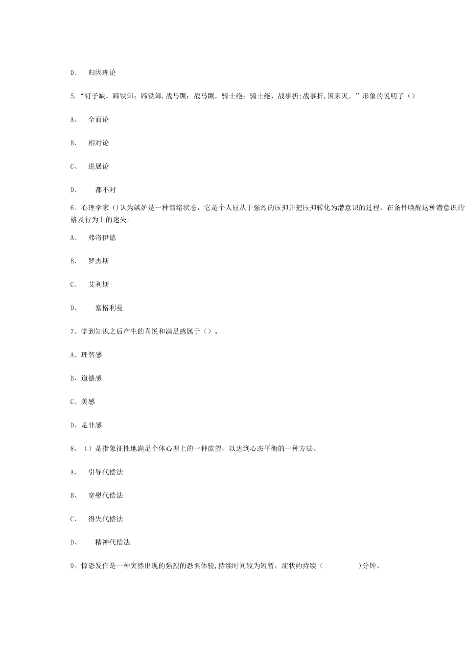 专业技术人员情绪管理与职场减压-80分以上_第2页