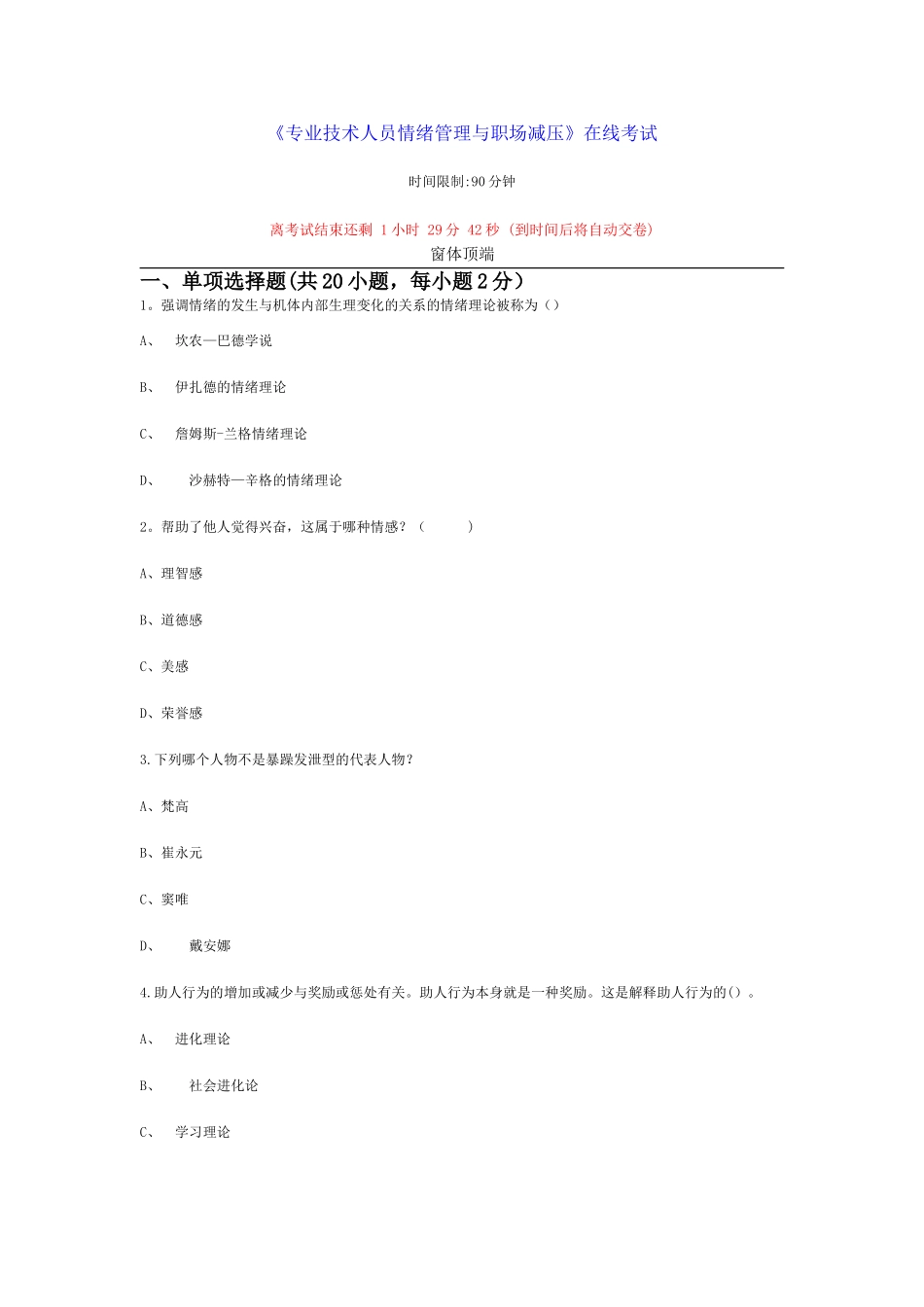 专业技术人员情绪管理与职场减压-80分以上.精讲_第1页