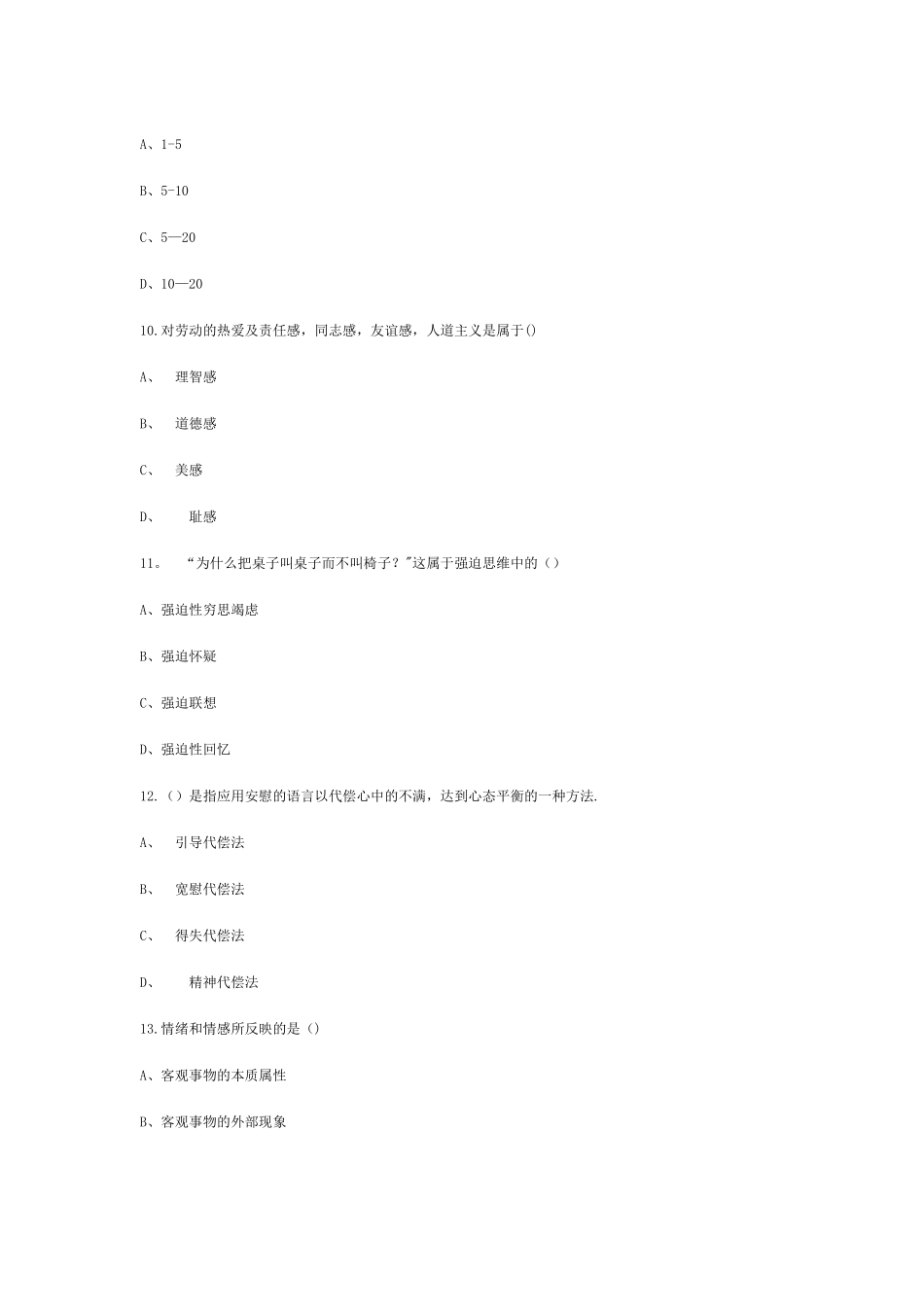 专业技术人员情绪管理与职场减压-80分以上.精讲_第3页