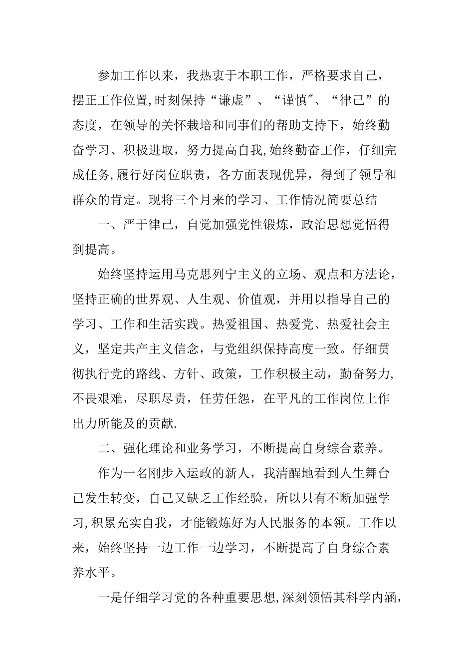 专业技术人员年度考核表个人总结-专技人员年度考核表_第3页