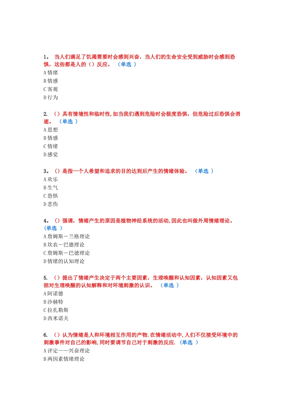 专业技术人员情绪管理与职场减压-92分_第1页