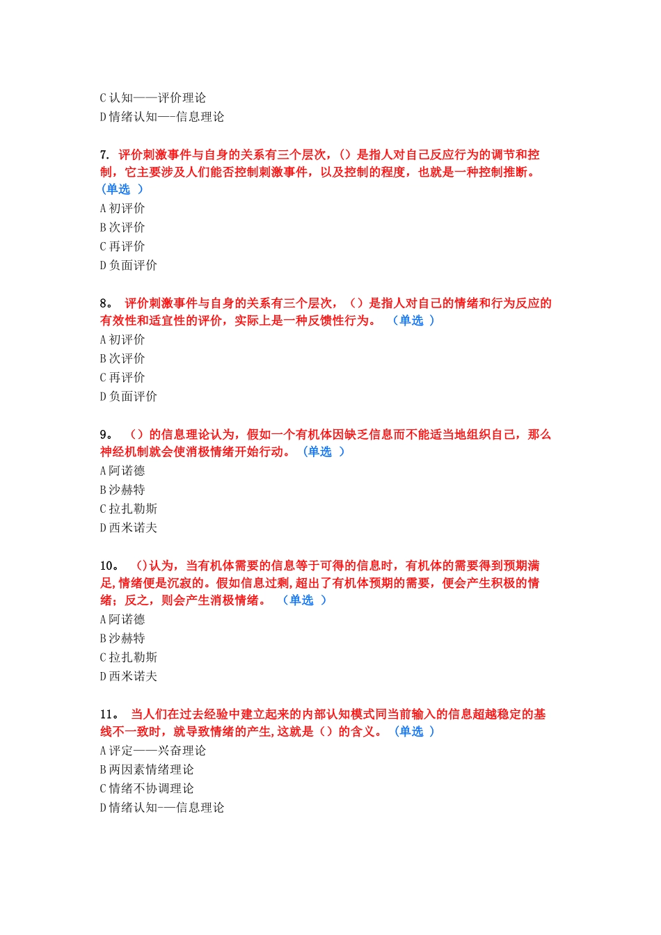 专业技术人员情绪管理与职场减压-92分_第2页