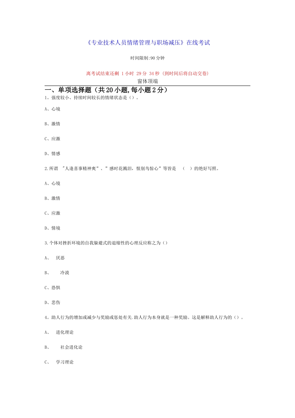 专业技术人员情绪管理与职场减压-74分.精讲_第1页