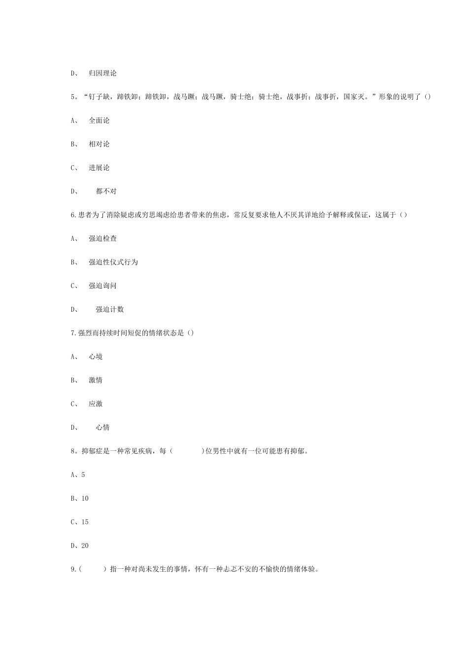 专业技术人员情绪管理与职场减压-74分.精讲_第2页