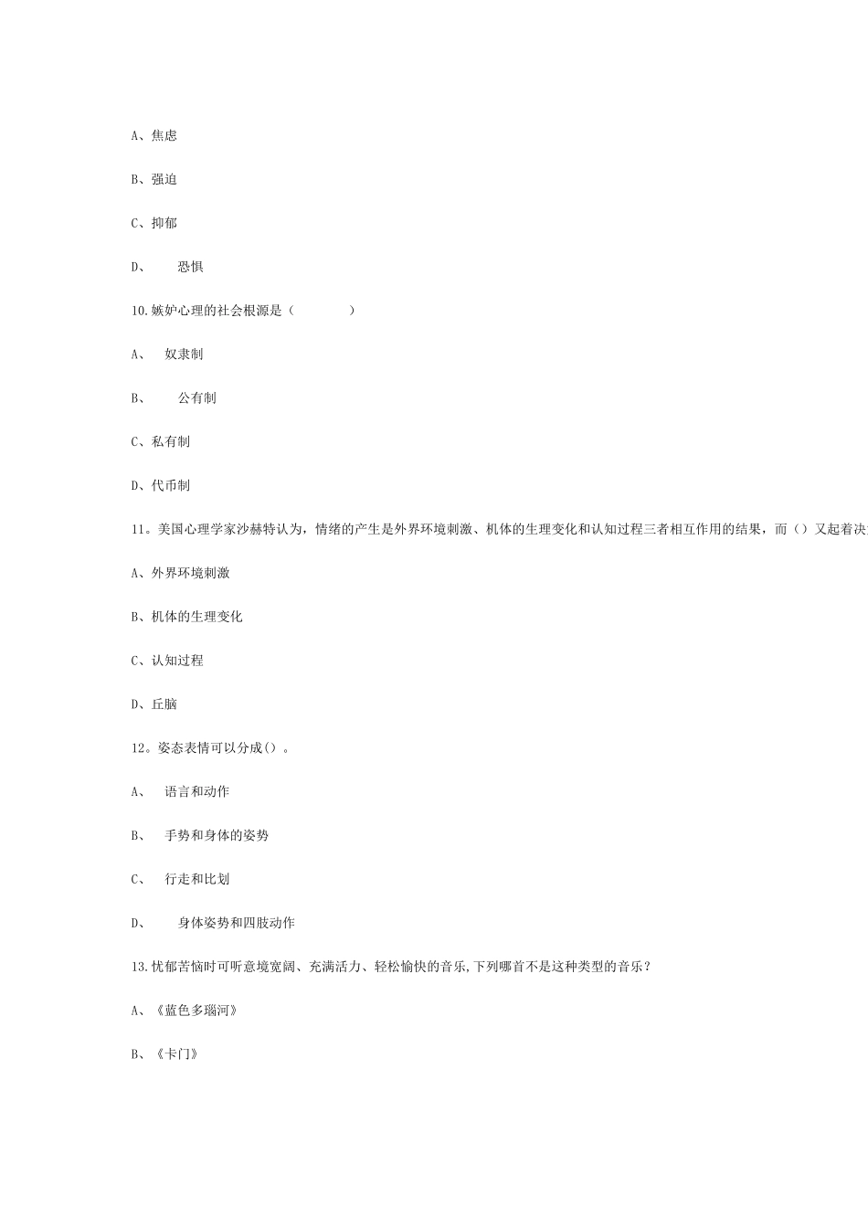 专业技术人员情绪管理与职场减压-74分.精讲_第3页