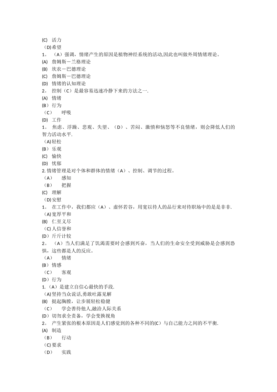 专业技术人员情绪管理与职场减压_第2页