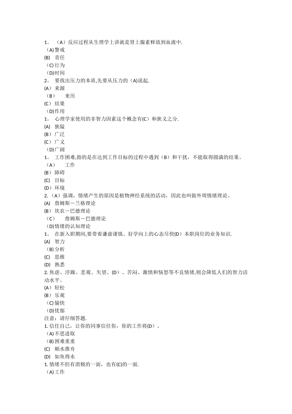 专业技术人员情绪管理与职场减压_第3页