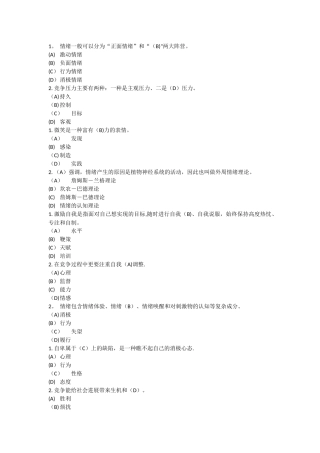 专业技术人员情绪管理与职场减压
