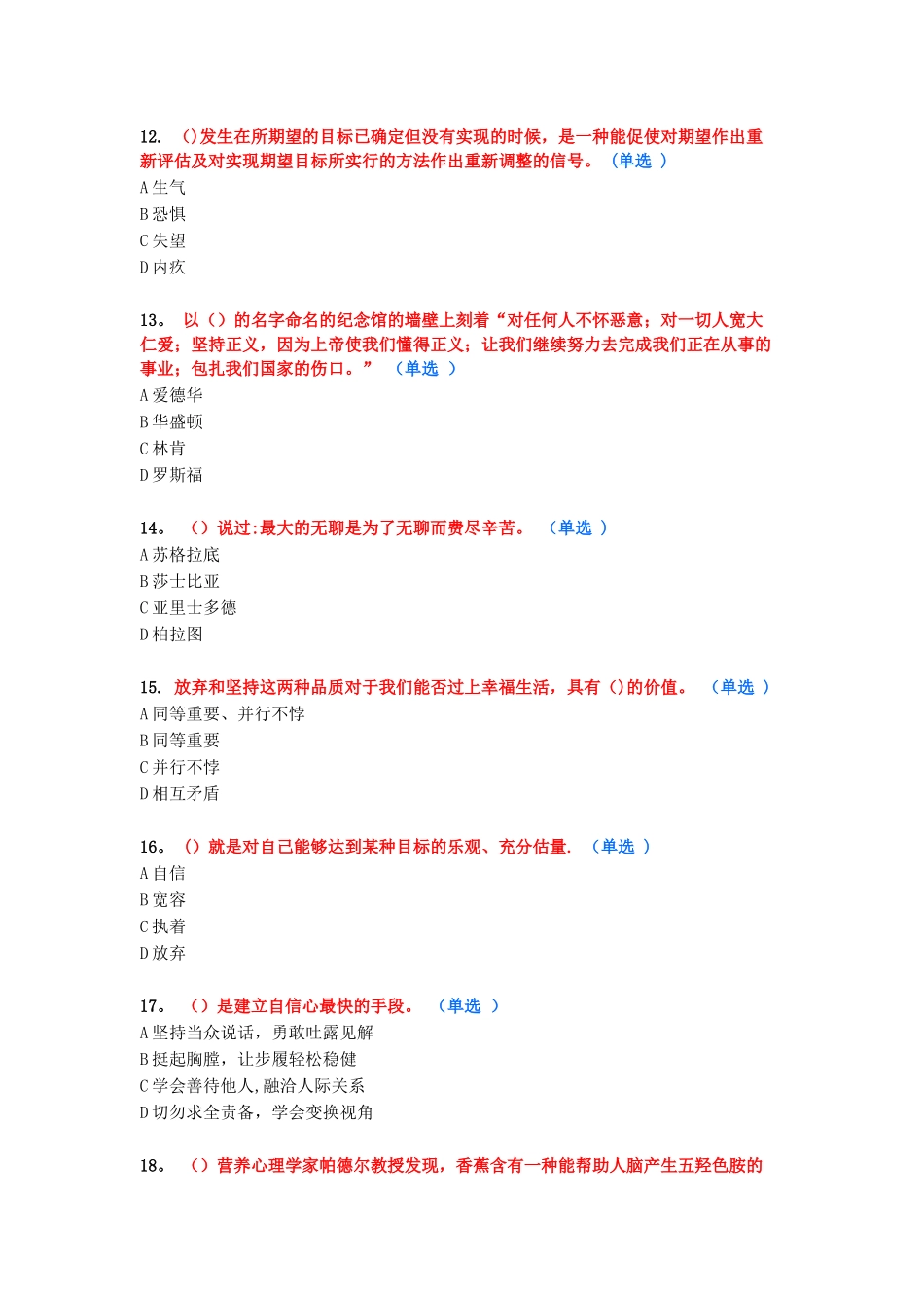 专业技术人员情绪管理与职场减压-92分-_第3页