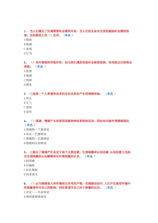 专业技术人员情绪管理与职场减压-92分-