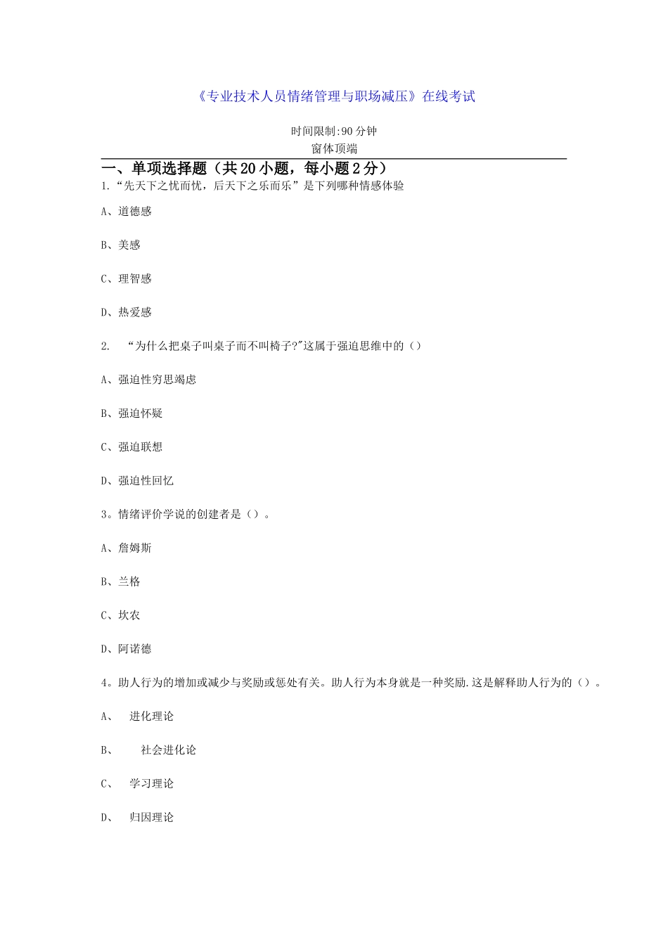 专业技术人员情绪管理与职场减压.精讲_第1页