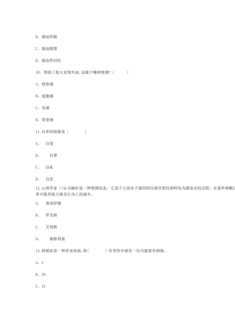 专业技术人员情绪管理与职场减压.精讲_第3页