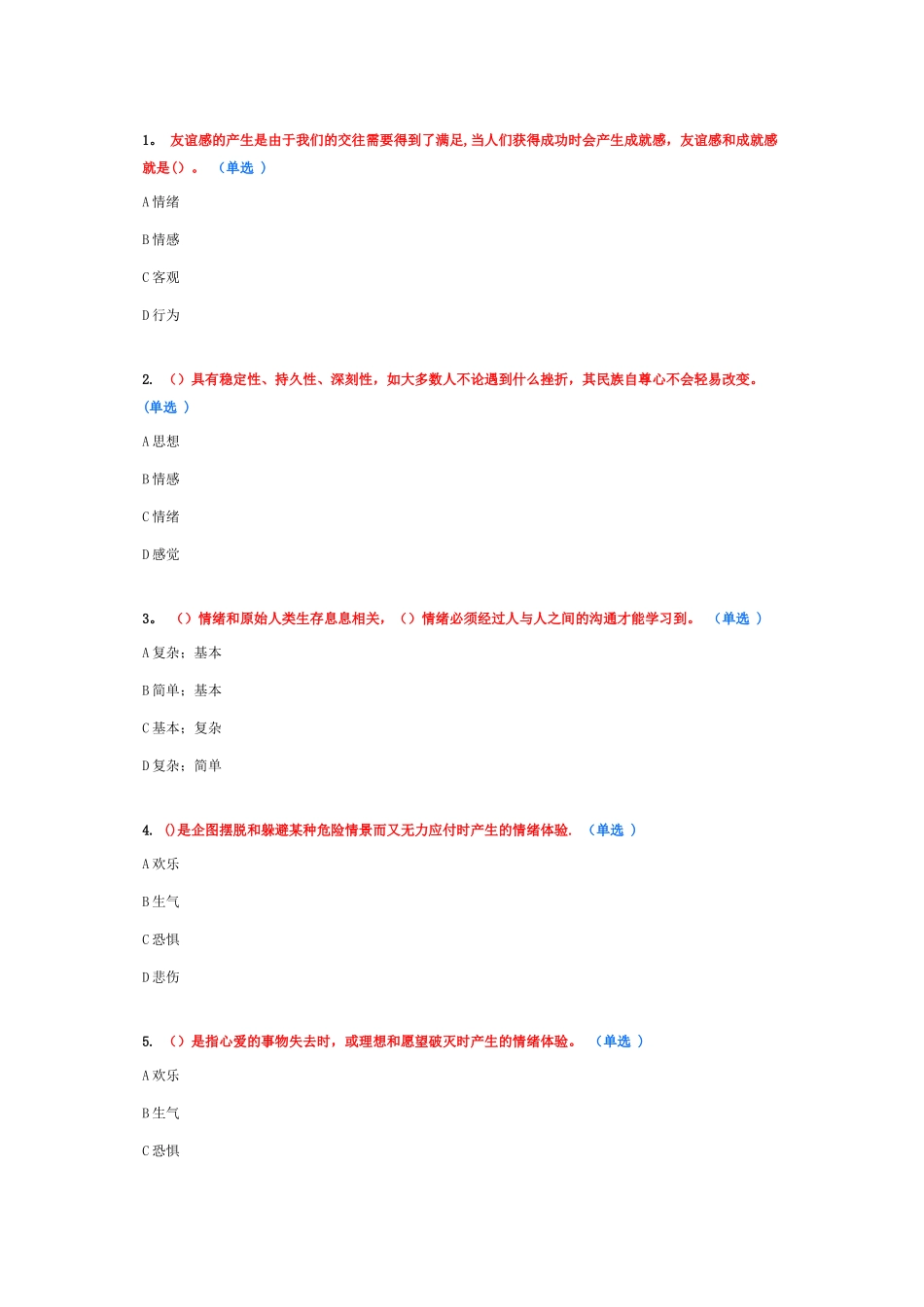 专业技术人员情绪管理与职场减压92分_第1页