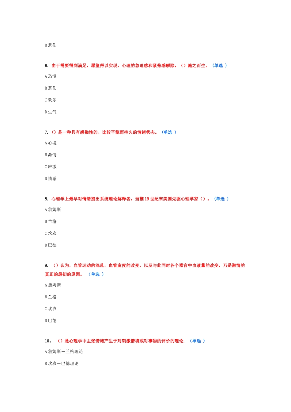 专业技术人员情绪管理与职场减压92分_第2页