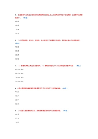 专业技术人员情绪管理与职场减压92分
