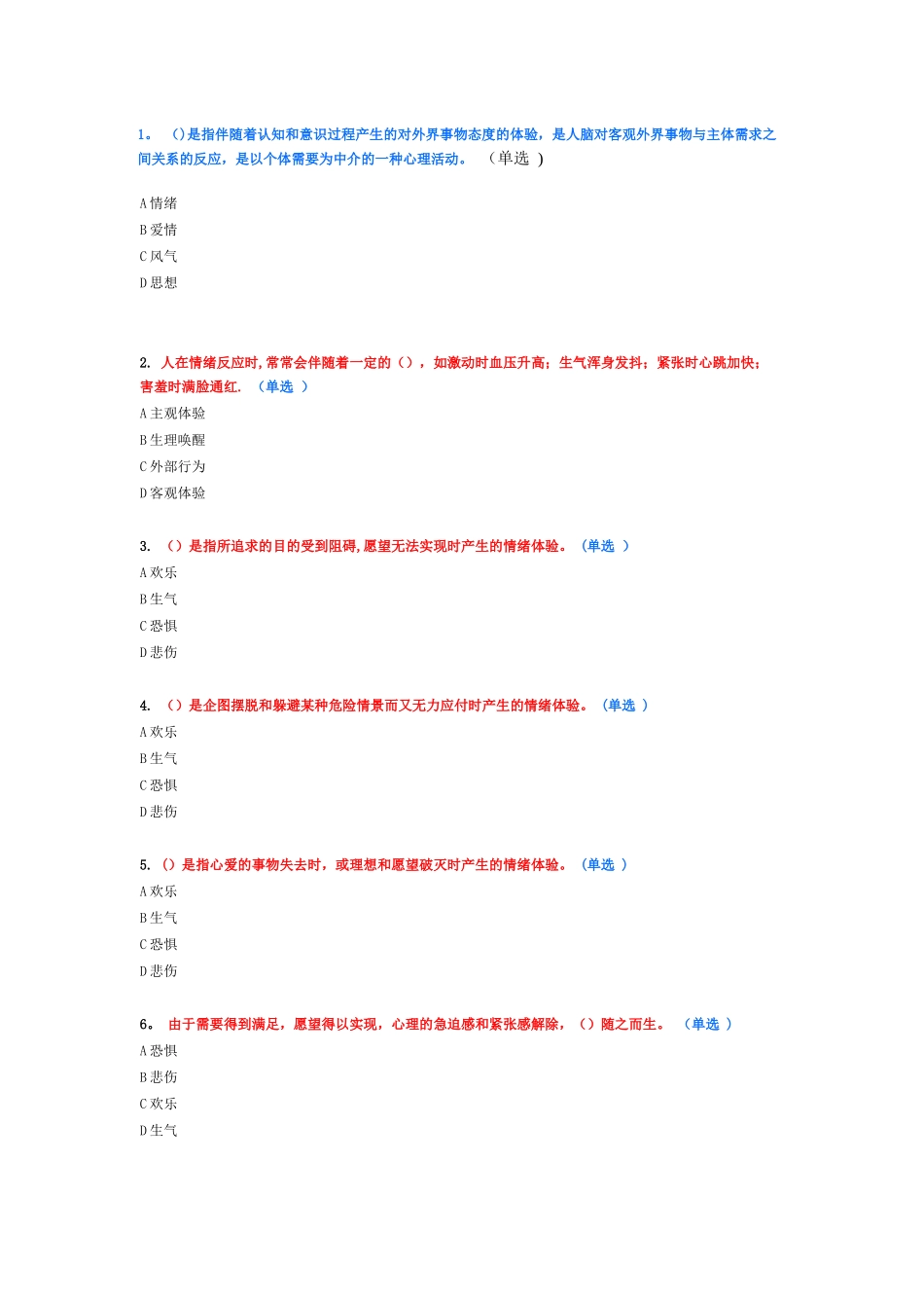 专业技术人员情绪管理与职场减压93分.._第1页