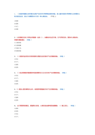 专业技术人员情绪管理与职场减压93分..