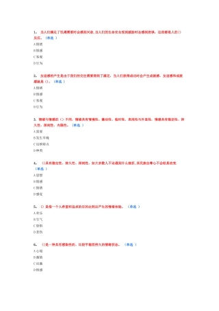 专业技术人员情绪管理与职场减压98分