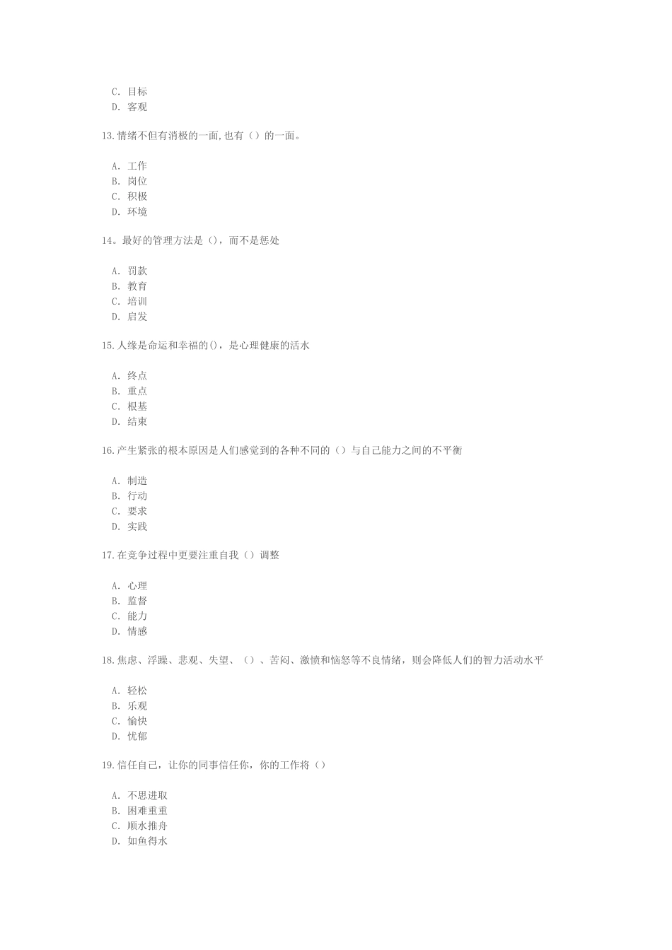 专业技术人员情绪管理与职场减压72分_第3页