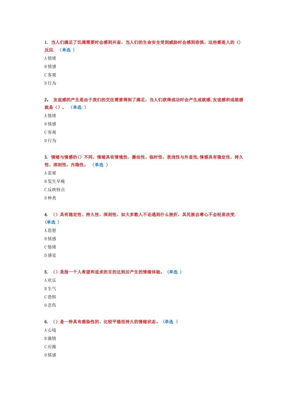专业技术人员情绪管理与职场减压98分剖析_第1页