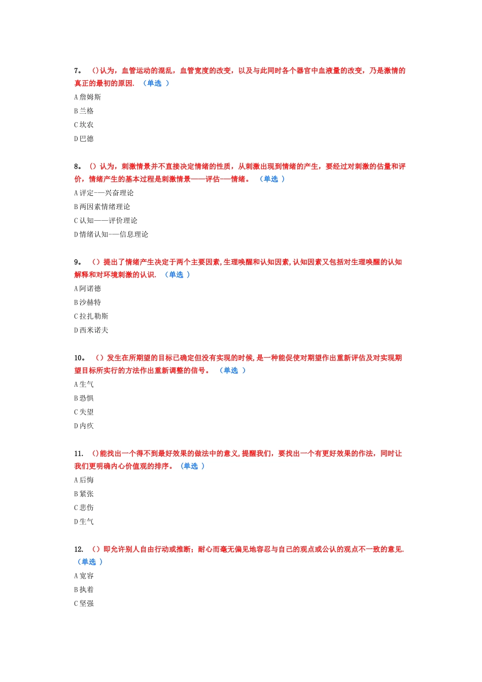 专业技术人员情绪管理与职场减压98分剖析_第2页